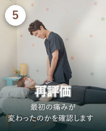 STEP5 セルフケア。ご自宅でのケア方法をお伝えします