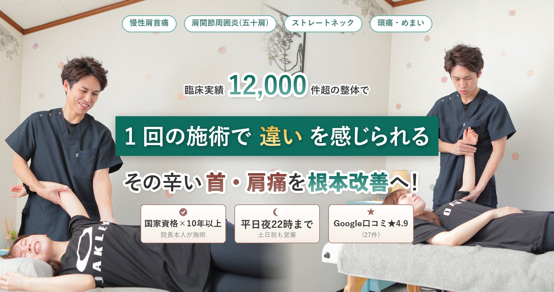整体院カラダらくにの外観