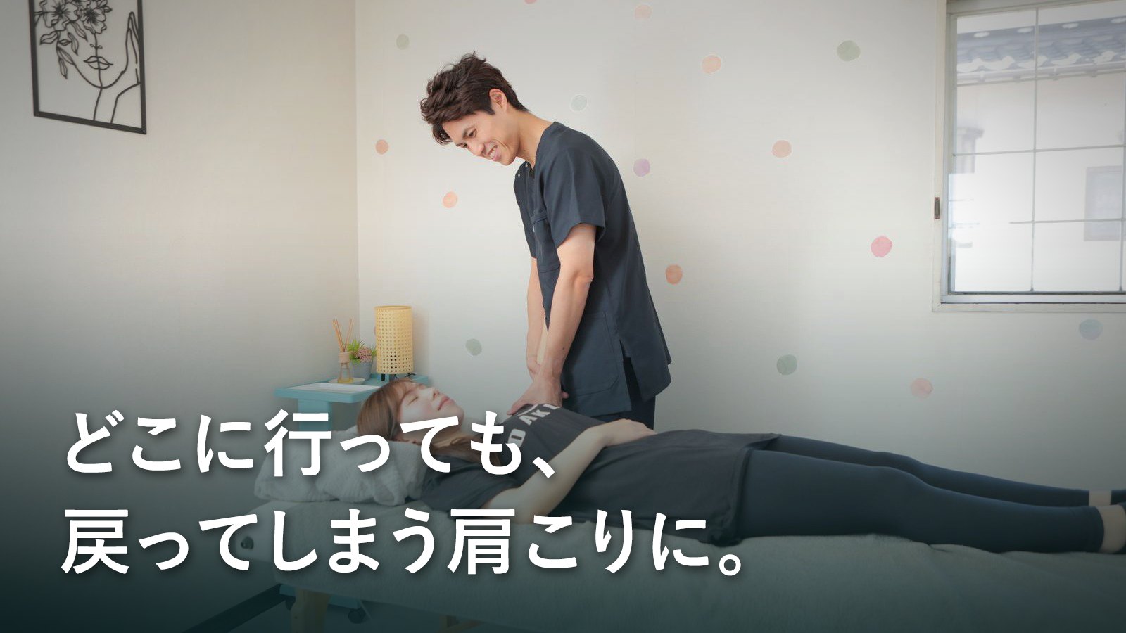 どこに行っても、戻ってしまう肩こりに。福岡県飯塚市の整体院カラダらくにの施術風景